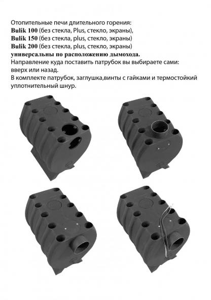 Печь Bulik 100 PLUS Стекло — фото-544_2